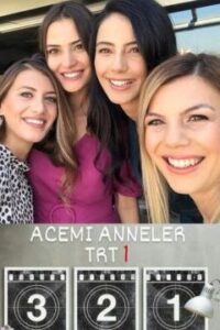 Неопытные мамы